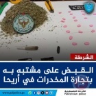 القبض على مشتبه به بتجارة المخدرات في أريحا