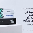 "JustMarkets" تحصل جائزة أفضل وسيط في منطقة الشرق الأوسط وشمال أفريقيا لعام 2026