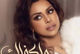 هند البلوشي أطلقت أغنية "ما كفاك" ولن تظهر في الدراما الرمضانية هذا العام 
