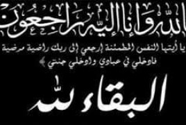 تعزية مقدمة من راديو بلدنا ل ال فرج بوفاة أماني محمد المشني" (ام يامن)