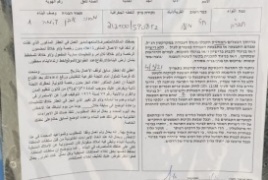الاحتلال يُسلم اخطارات بهدم 3 منازل جنوب الخليل