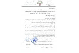بيان صادر عن نقابات العاملين في جامعة فلسطين التقنية &ndash; خضوري و في كلية الأمة الجامعية