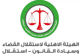هيئة استقلال القضاء: مشروع قرار بقانون الضريبة المضافة يعتدي على اختصاص القضاء