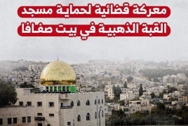 مقدسيون يقدمون اعتراضا لمنع هدم مسجد في بيت صفافا