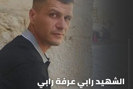 استشهاد الشاب رابي عرفة من قلقيلية برصاصة في الرأس