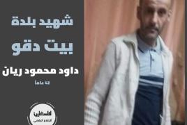 ارتقاء شهيد برصاص الاحتلال شمال غرب القدس 
