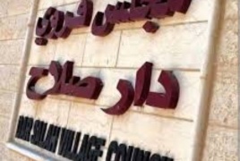 بيان صحفي من مجلس قروي دير صلاح حول طريق واد النار