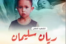 في يوم الطفل العالمي: استشهاد 77 طفلا واعتقال 1149 منذ بداية العام الجاري