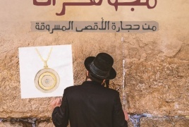 منظمة "بيدينو" المتطرفة تبيع حجارة المسجد الأقصى علناً