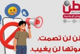 بعد إغلاق صفحتها على الفيسبوك .. إدارة وطن: صوتنا لن يغيب ولن نصمت