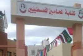 في بيان لها ... نقابة المحامين تؤكد استمرار الإضراب الشامل