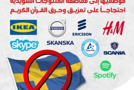 لهذا السبب ... كهرباء القدس تدعو موظفيها لمقاطعة المنتوجات السويدية 
