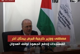 صرح وزير الخارجية مصطفى بجراء اتصال مع وزير الخارجية قبرص بدفع الجهود لوقف عدوان الاحتلال على شعبنا، وتعزيز الجهود الاغاثية في قطاع غزة.