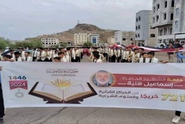 أعلن في اليمن إطلاق دفعة الشهيد القائد &lrm;إسماعيل هنية" لحفظة القرآن الكريم 
