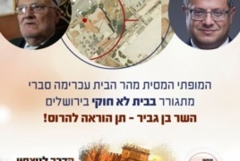  طالب المستوطنون بهدم منزل الشيخ عكرمة صبري في القدس