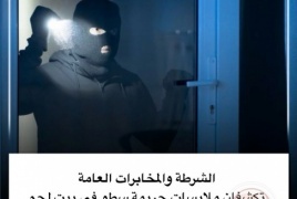 الشرطة والمخابرات العامة تكشفان ملابسات جريمة سطو في بيت لحم