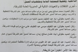 السقا يجري تنقلات إدارية على جهاز الشرطة