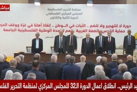 برئاسة الرئيس: تنطلق أعمال الدورة الـ32 للمجلس المركزي الفلسطيني في مدينة رام الله