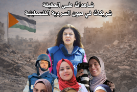 Palestinian Journalists Syndicate: Our Women Journalists Are Witnesses to the Truth and Partners in Preserving the Palestinian Narrative