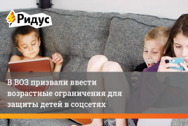 استطلاع: معظم الروس يؤيدون فرض قيود على استخدام الأطفال للشبكات الاجتماعية