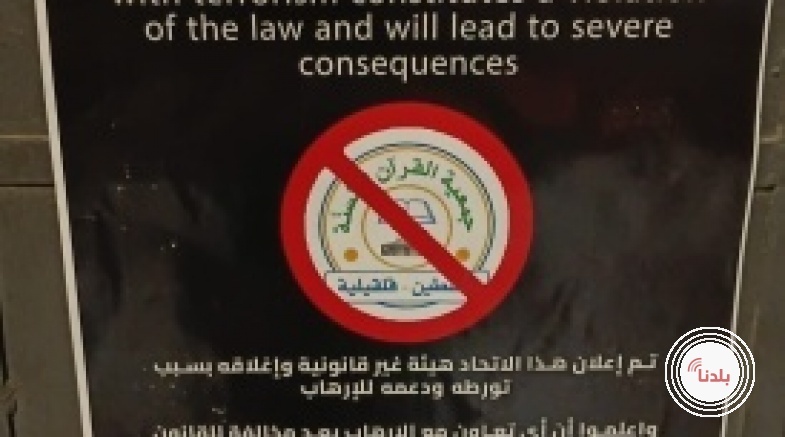 قوات الاحتلال تغلق جمعية القرآن والسنة وإذاعة الهدى في قلقيلية