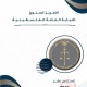 النيابة العامة تصدر تقريرها السنوي السادس عشر لعام 2025: العدالة مستمرة رغم التحديات