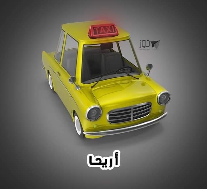 الوان  الاضاءة التي اعتمدتها وزارة النقل والمواصلات للتكاسي حسب المنطقة 