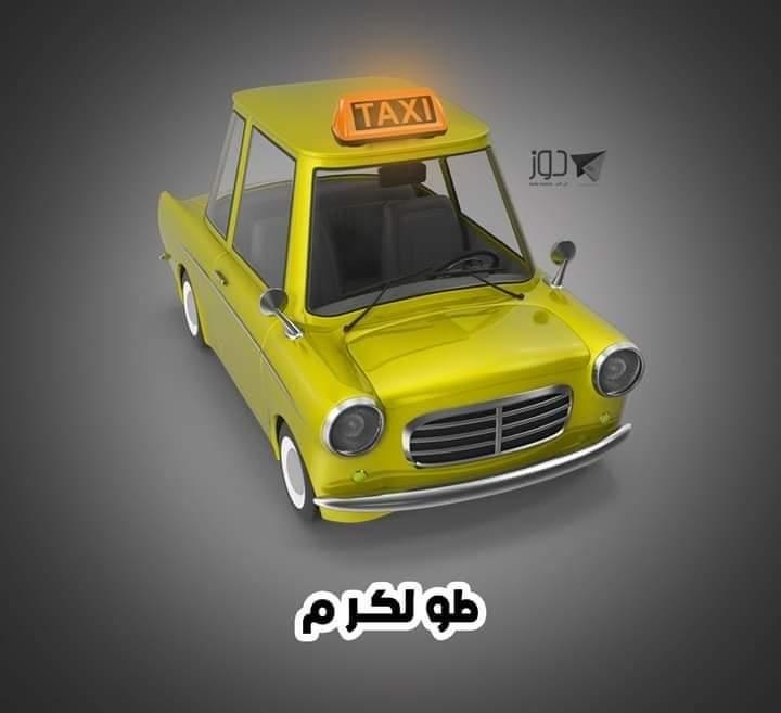 الوان  الاضاءة التي اعتمدتها وزارة النقل والمواصلات للتكاسي حسب المنطقة 