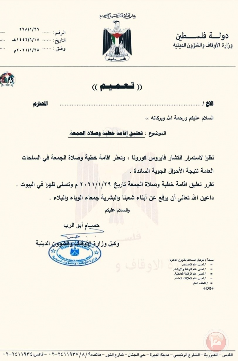 الأوقاف تقرر تعليق خطبة وصلاة الجمعة في الساحات والمساجد
