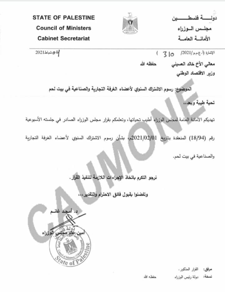 الحكومة- خصم 70% من رسوم الاشتراك السنوي لغرفة تجارة وصناعة بيت لحم لاعضاء القطاع السياحي .