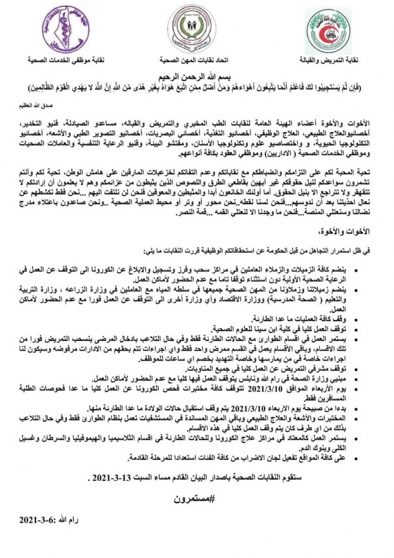 العاملون بمراكز ومختبرات كورونا ضمنهم- النقابات الصحية تعلن توقف العمل بدءا من الاربعاء