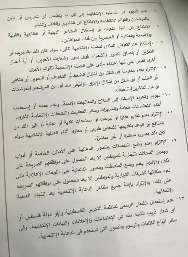 القاهرة- الفصائل المشاركة في الانتخابات توقع على ميثاق شرف