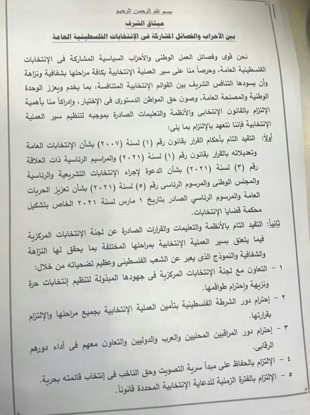 القاهرة- الفصائل المشاركة في الانتخابات توقع على ميثاق شرف