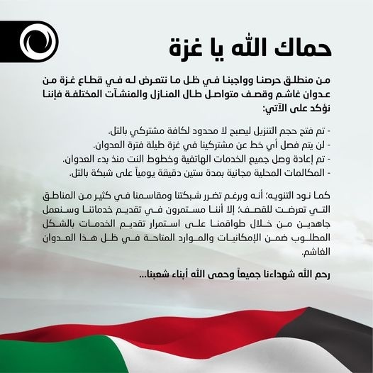 شركة الاتصالات تعلن فتح تنزيل الانترنت ليصبح لا محدود مجانا لمشتركيها في غزة