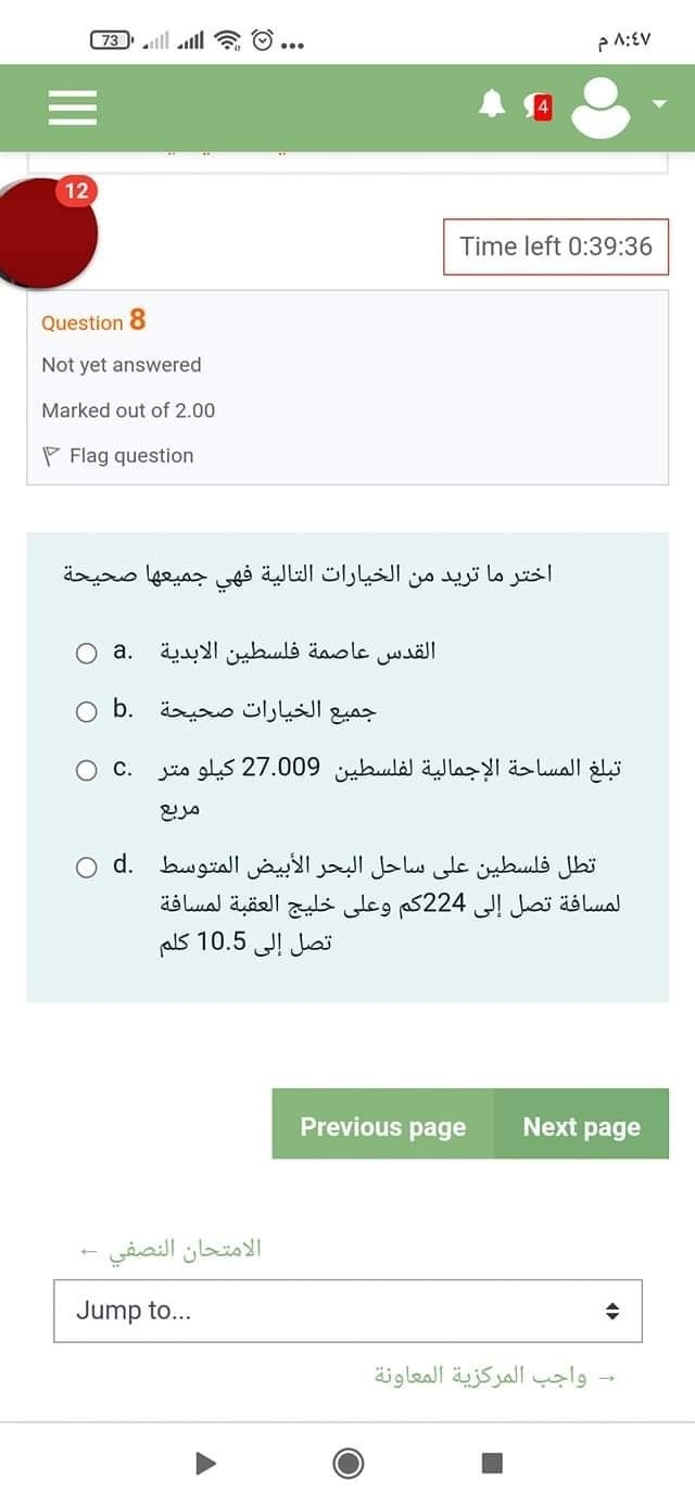 ما لون كوفية ابو عبيدة؟ احد الاسئلة التي طرحت على الطلبة باحدى الجامعات الفلسطينية