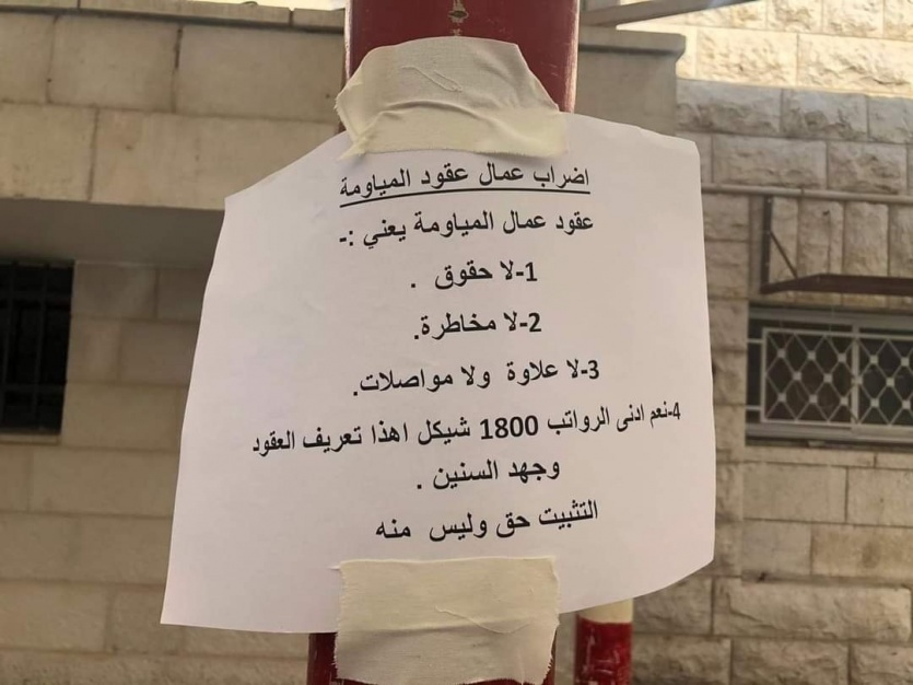 موظفو مياومة في وزارة الصحة يهددون بالاضراب عن الطعام