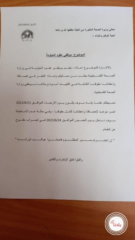موظفو مياومة في وزارة الصحة يهددون بالاضراب عن الطعام