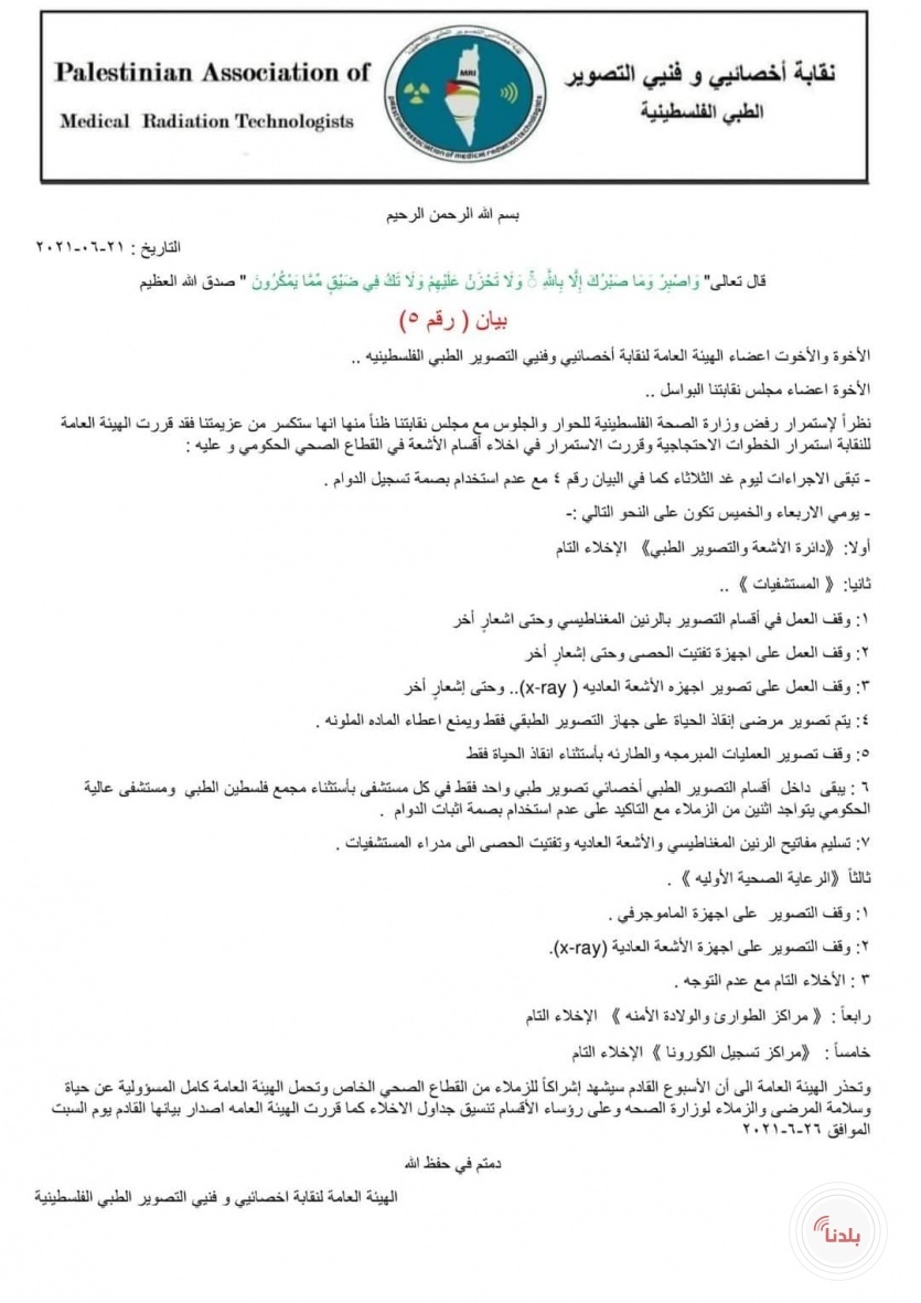  اجراءات جديدة تعلن عنها نقابة التصوير الطبي و تصاعد للازمة