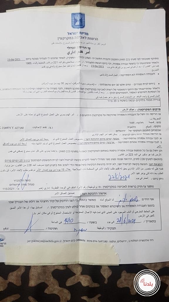 قوات الاحتلال تخطر بهدم 3 منازل في قرية الولجة ببيت لحم