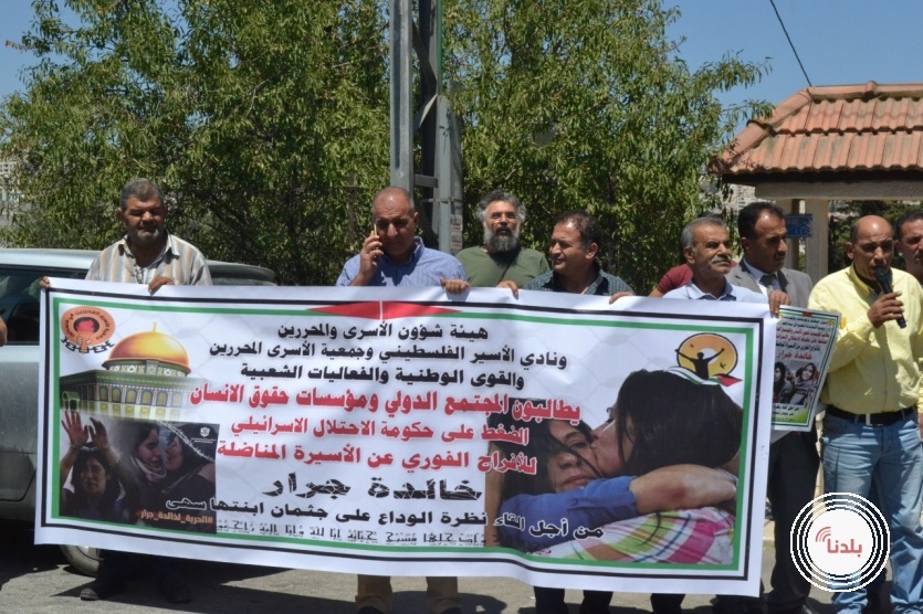  القوى الوطنية والمؤسسات والفعاليات تنظم وقفة تضامنية للمطالبة بالافراج عن الاسيرة خالدة جرار