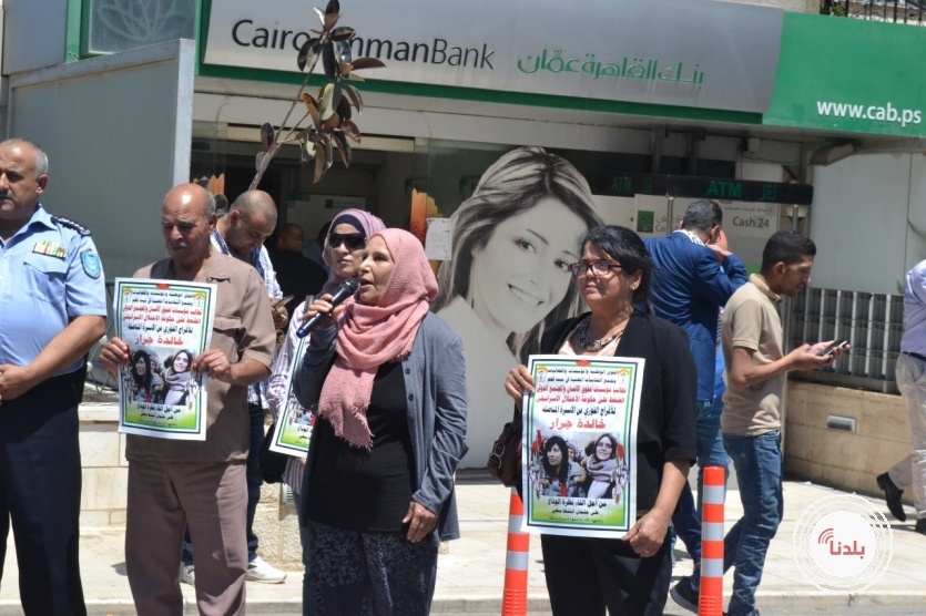  القوى الوطنية والمؤسسات والفعاليات تنظم وقفة تضامنية للمطالبة بالافراج عن الاسيرة خالدة جرار