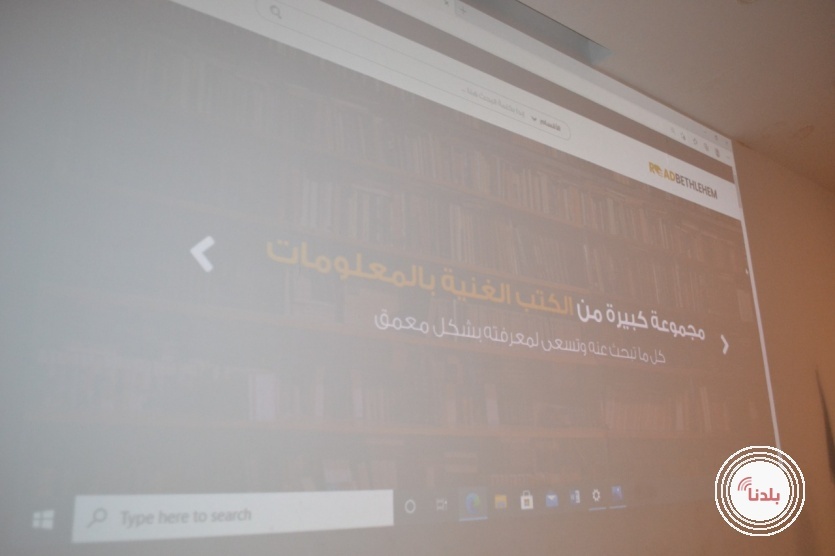 اطلاق مكتبة بيت لحم الالكترونية  ( اقرأ بيت لحم ) 