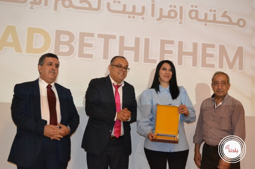 اطلاق مكتبة بيت لحم الالكترونية  ( اقرأ بيت لحم ) 