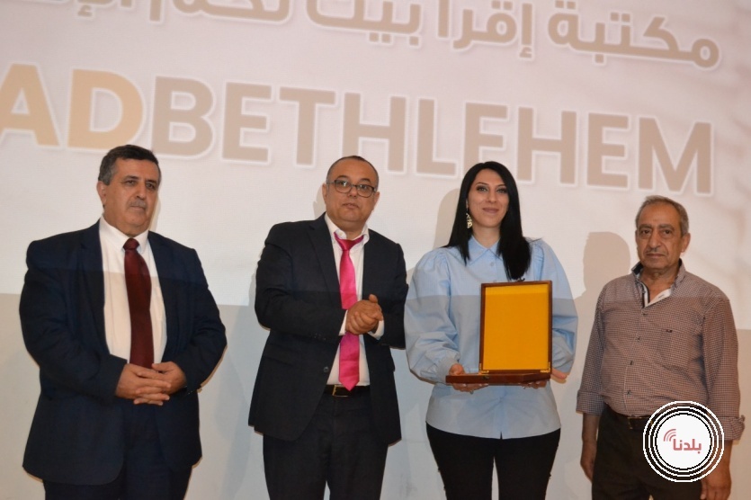 اطلاق مكتبة بيت لحم الالكترونية  ( اقرأ بيت لحم ) 