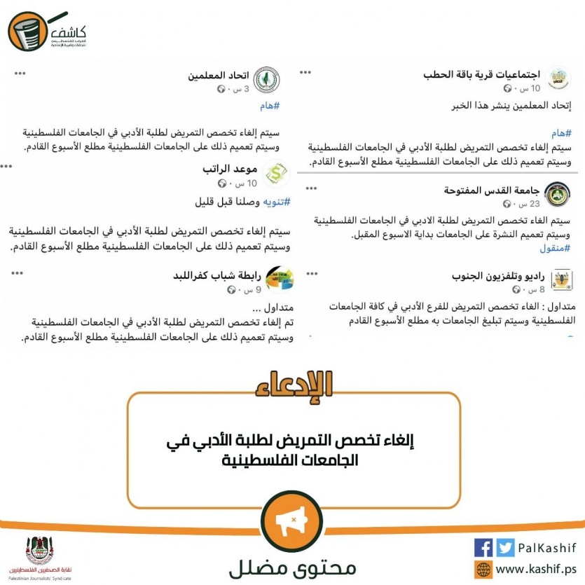 لا صحة للمعلومات التي تتحدث عن إلغاء تخصص التمريض للفرع الأدبي