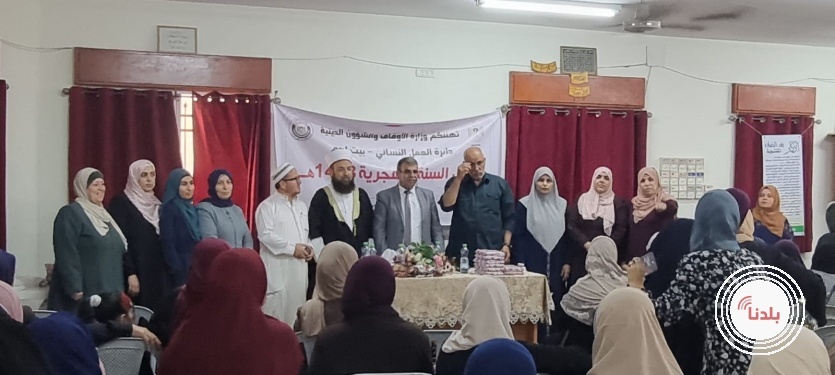 دائرة العمل النسائي _وزارة الاوقاف تنظم احتفال براس السنة الهجرية لسنة 1443ه