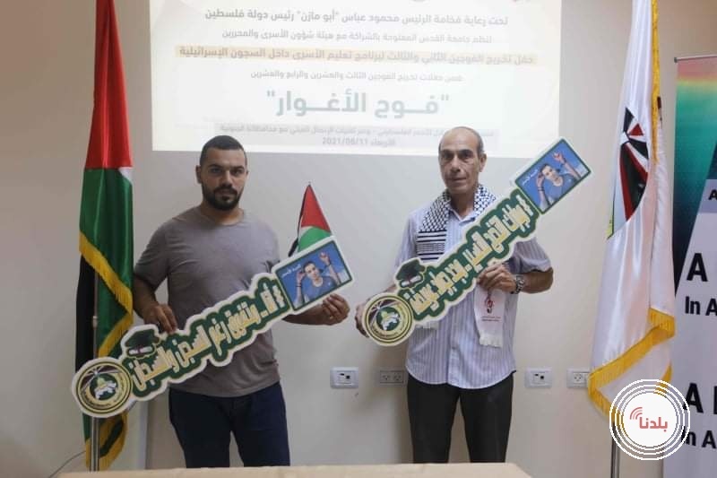 جامعة القدس المفتوحة تختتم احتفالات تخريج الفوجين الـ 23 و24 بتخريج (422) أسيراً