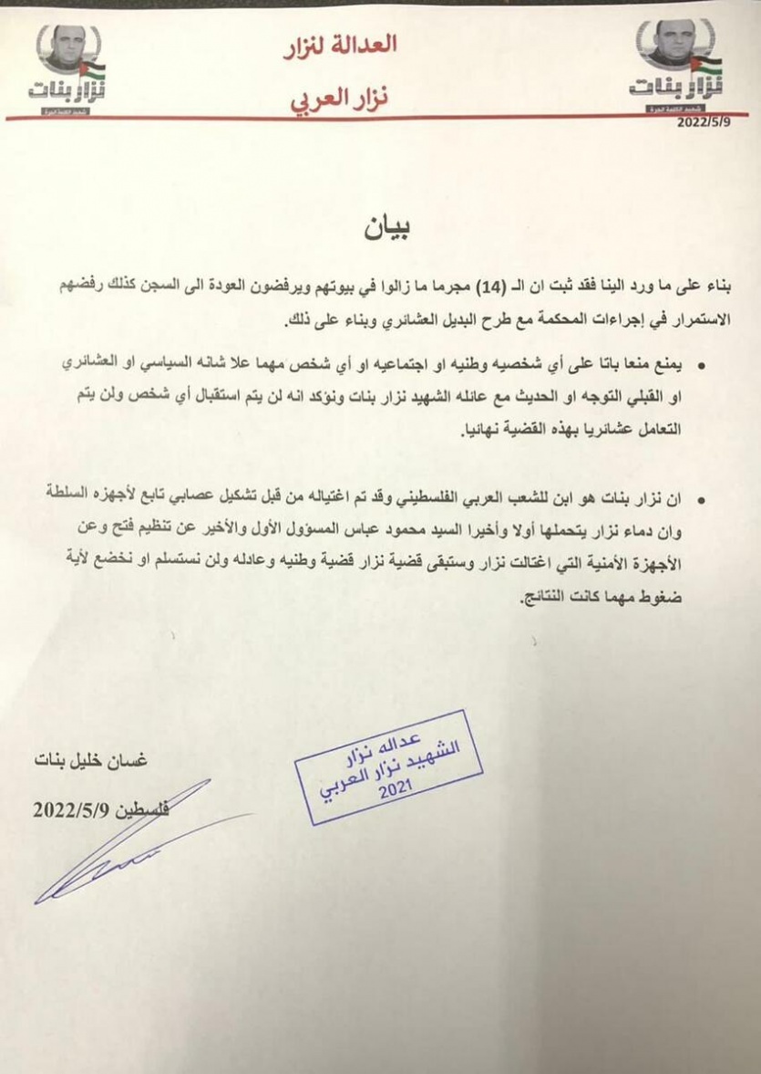  بعد الإفراج عن المتهمين بقتل نزار.. عائلة بنات: لن نقبل الحل العشائري