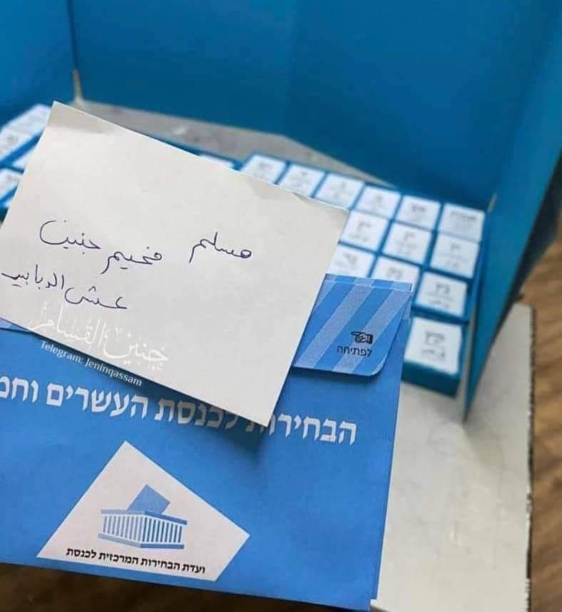 3 بطاقات باسم " مخيم جنين" تربك المراقبين على مراكز الفرز في الانتخابات الاسرائيلية   