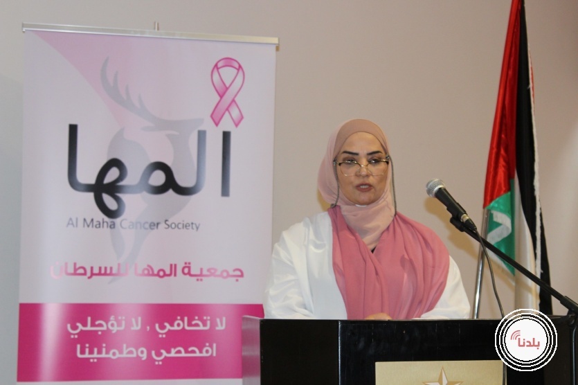 جمعية المها للسرطان تختتم فعالياتها التوعوية حول سرطان الثدي